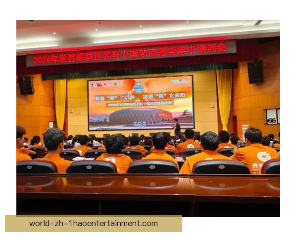 2026年世界杯北美16座主办城市志愿者线下培训启动共迎盛会